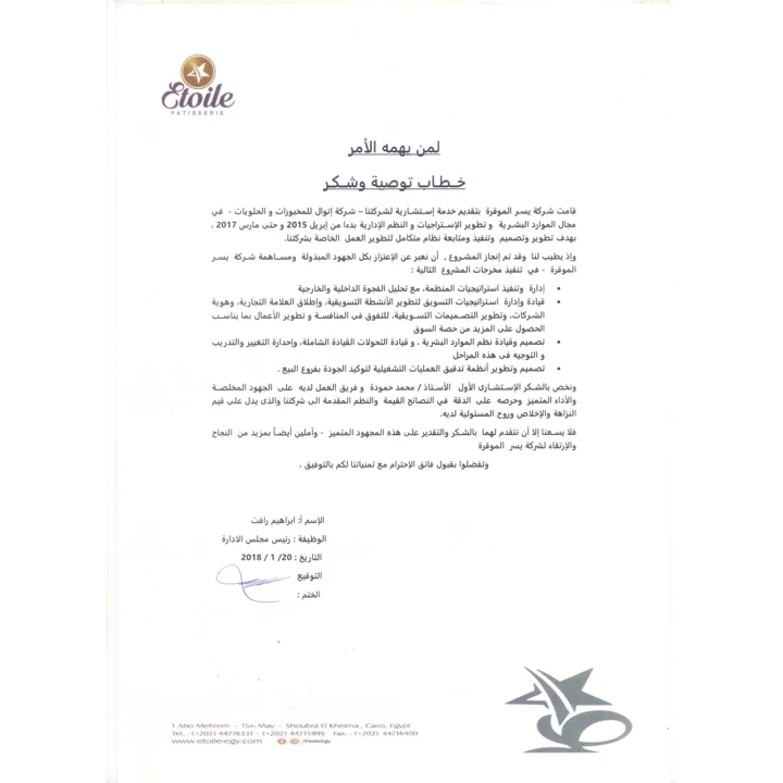 Etoile Reference & Thank-You Letter — Arabic